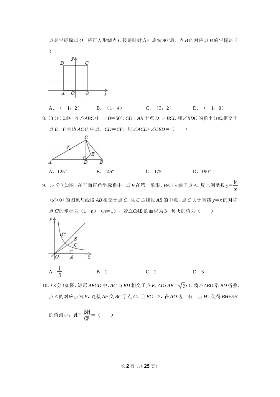 2019年湖北省黄石市中考数学试卷.doc_第2页
