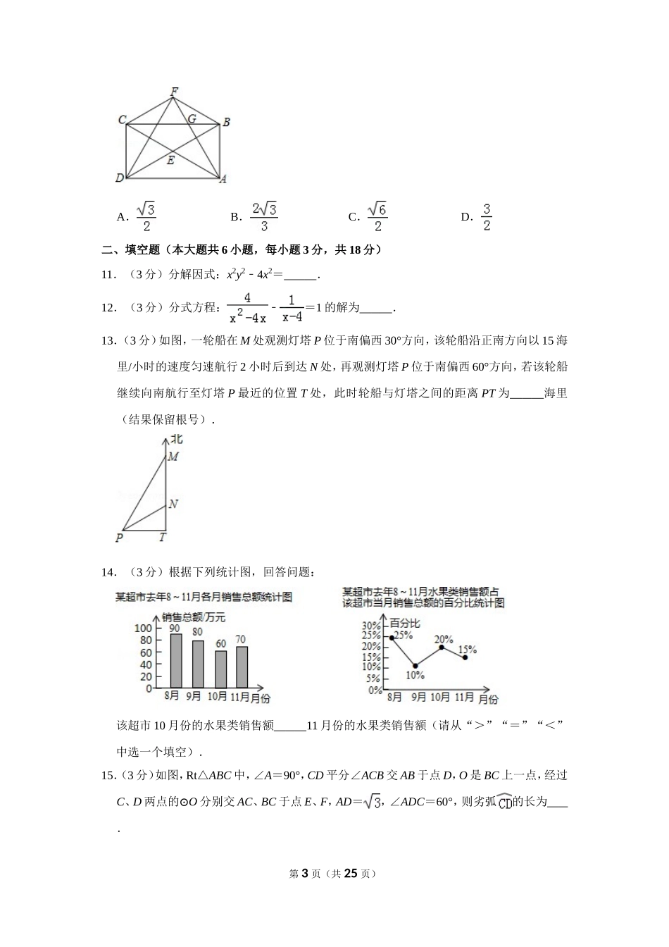 2019年湖北省黄石市中考数学试卷.doc_第3页