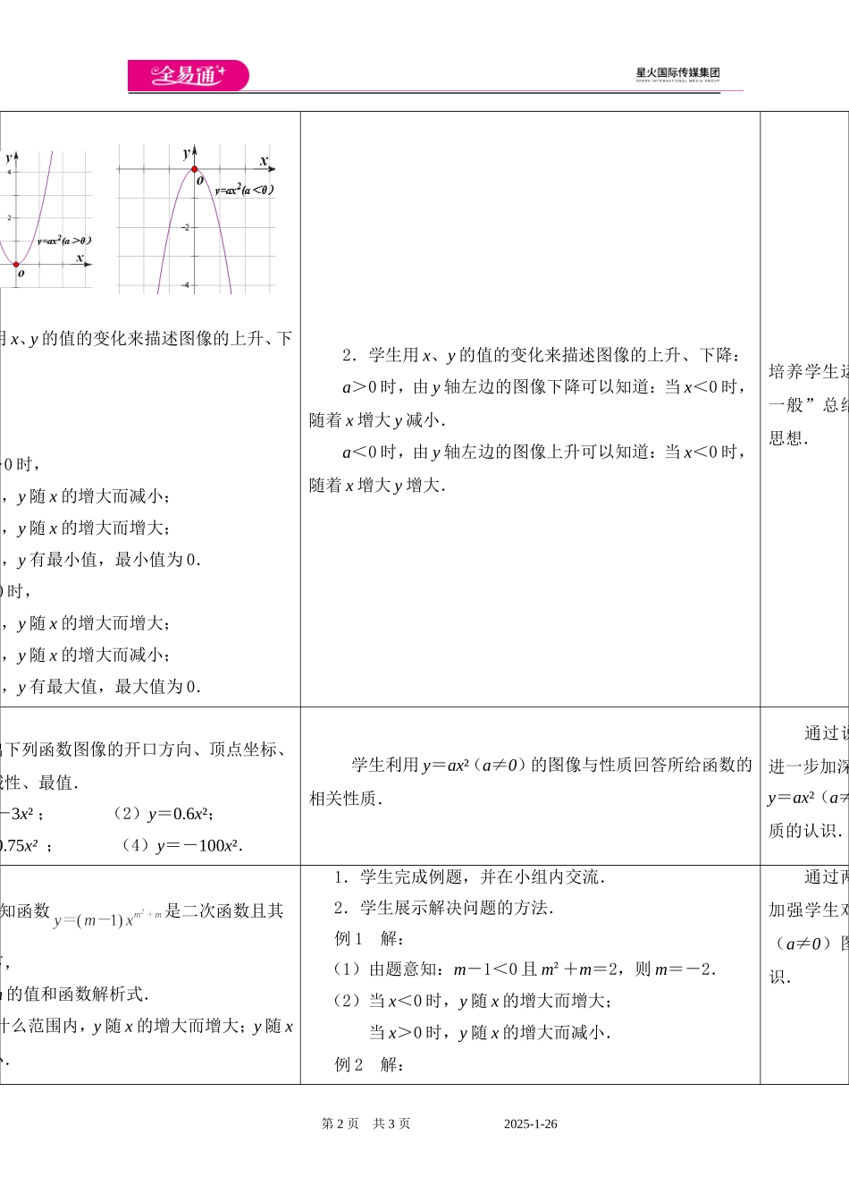 5.2二次函数的图像和性质（第2课时）.doc_第2页