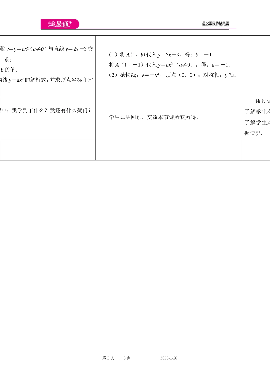 5.2二次函数的图像和性质（第2课时）.doc_第3页