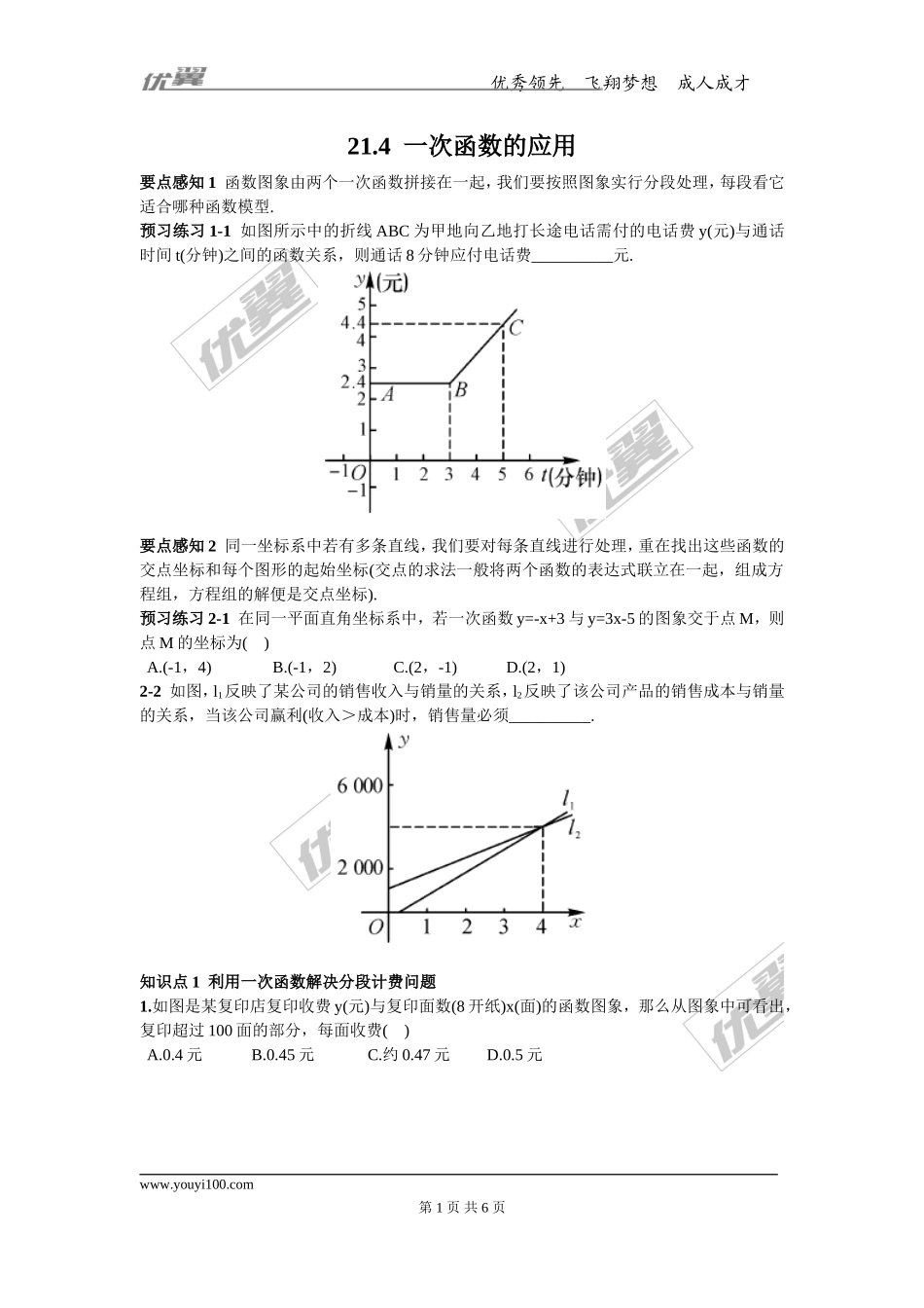 21.4 一次函数的应用3.doc_第1页