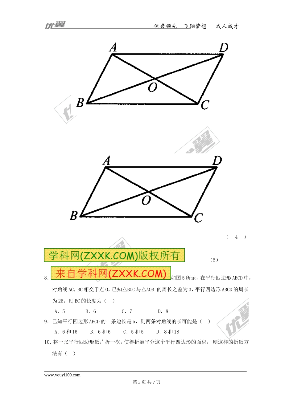 22.1 平行四边形的性质1.doc_第3页