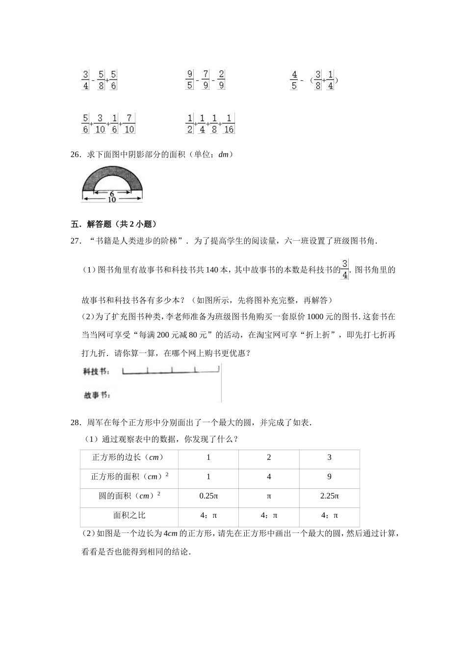 2020-2021学年六年级上册期末考试数学试卷沪教版（有答案）.doc_第3页