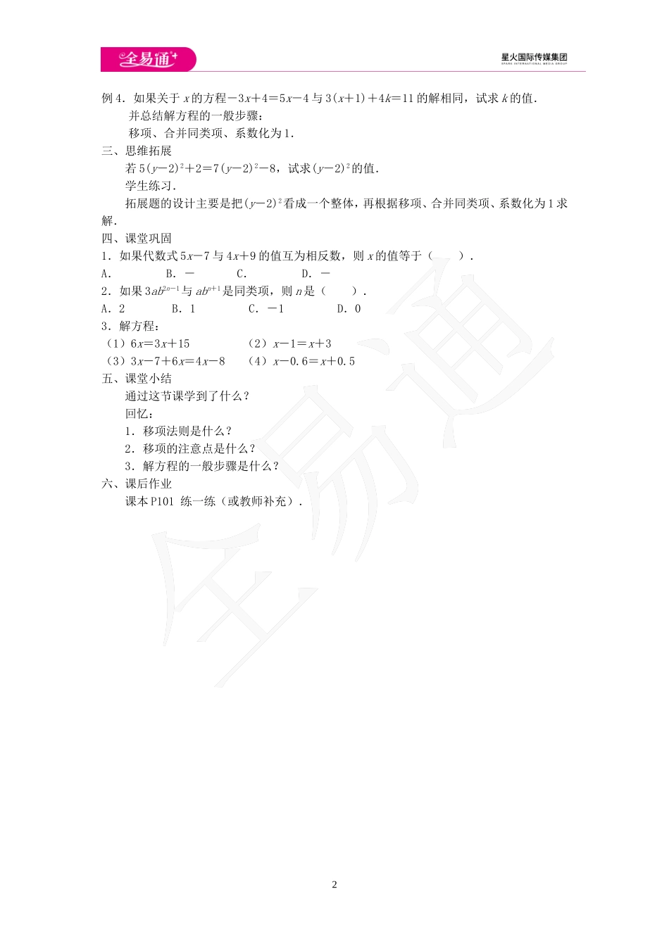 4.2 解一元一次方程 第2课时.doc_第2页