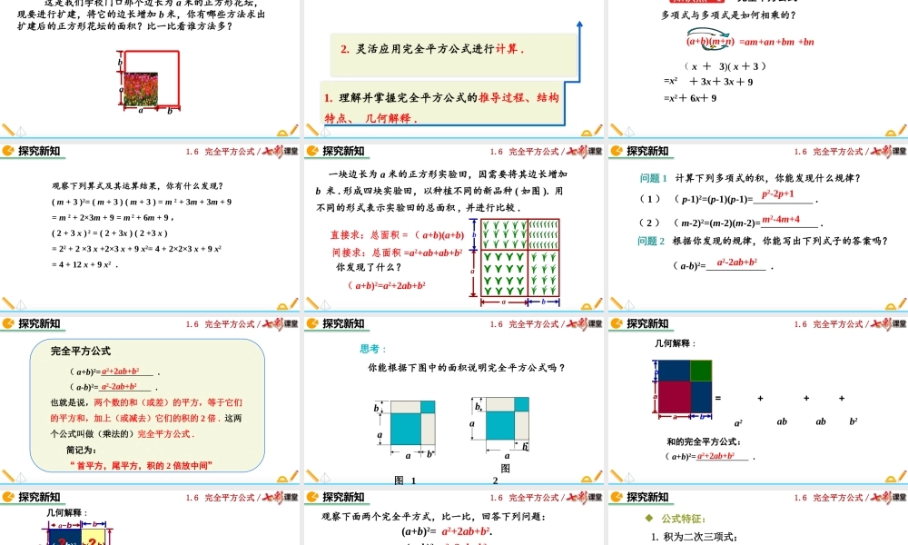 1.6 完全平方公式（第1课时）.pptx
