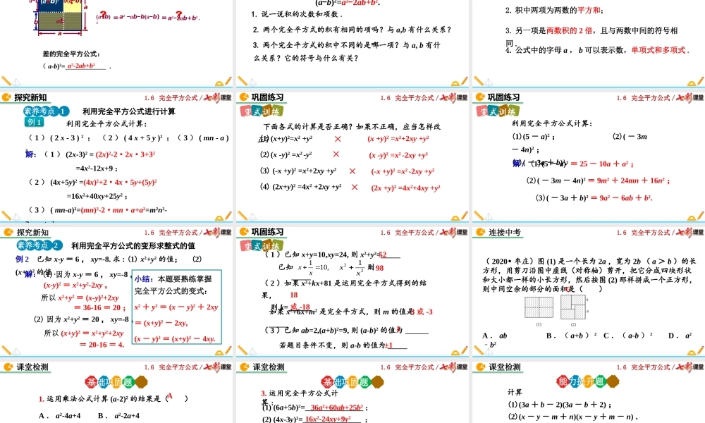 1.6 完全平方公式（第1课时）.pptx