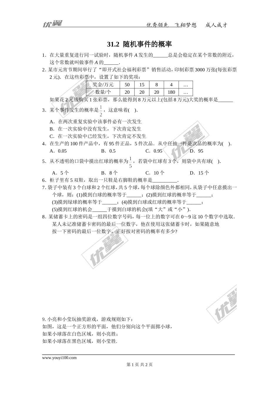31.2 随机事件的概率.doc_第1页