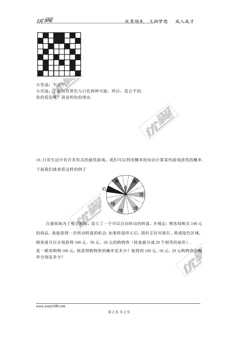31.2 随机事件的概率.doc_第2页