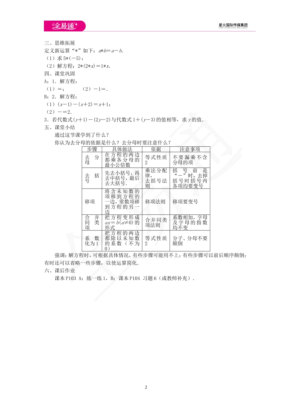 4.2 解一元一次方程 第4课时.doc_第2页