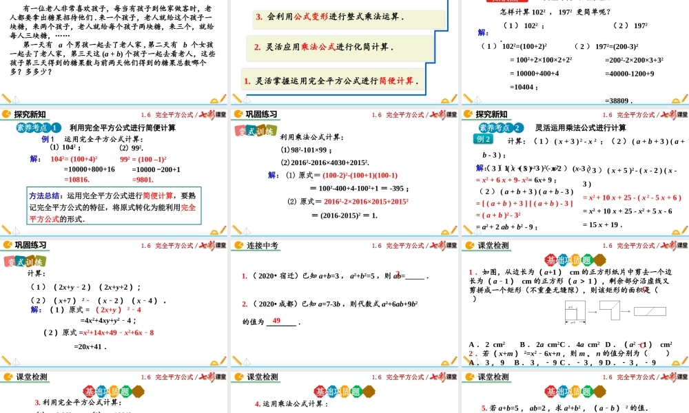1.6 完全平方公式（第2课时）.pptx