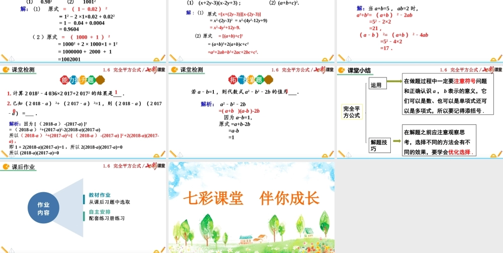 1.6 完全平方公式（第2课时）.pptx