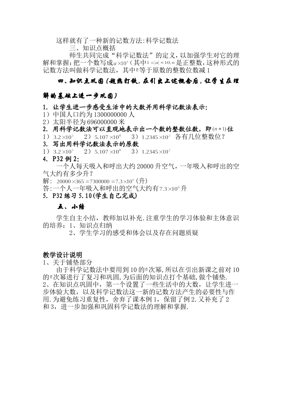 5.10_科学记数法 (1)教案.doc_第2页