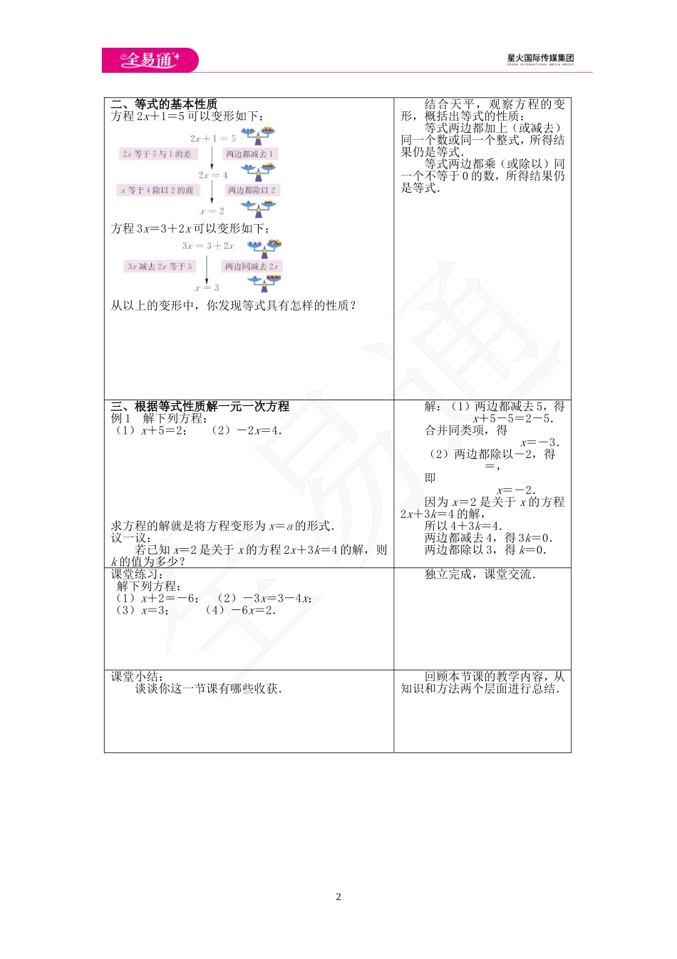 4.2 解一元一次方程 第1课时.doc_第2页