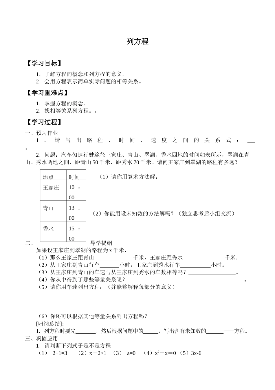 6.1列方程_学案1.docx_第1页