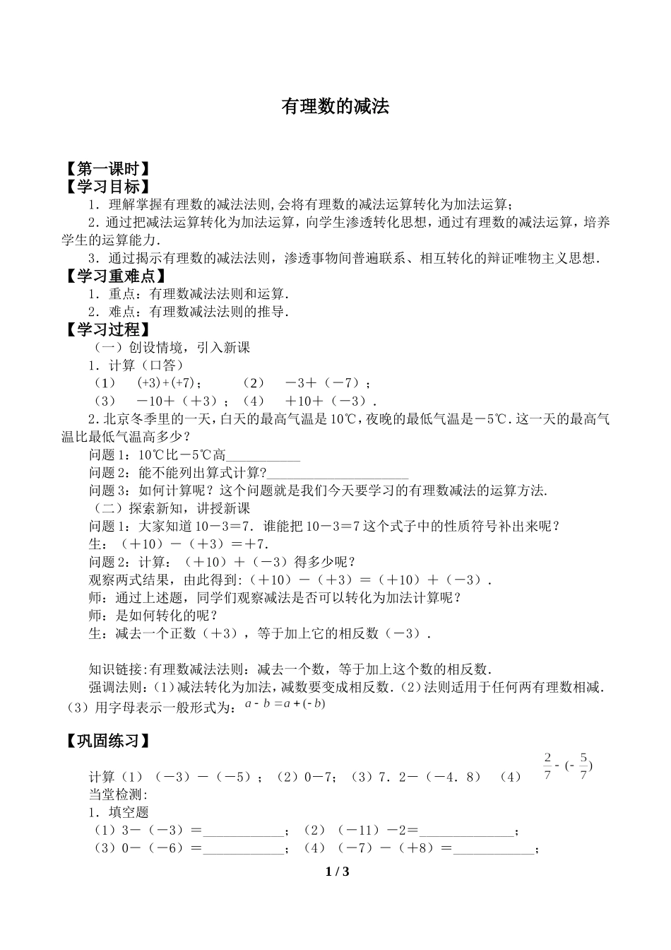 5.5有理数的减法_学案1.doc_第1页
