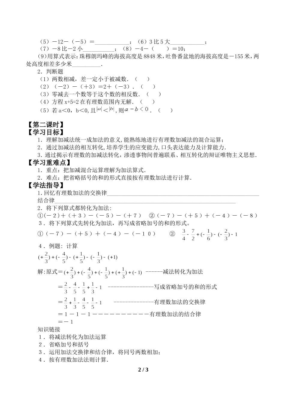 5.5有理数的减法_学案1.doc_第2页