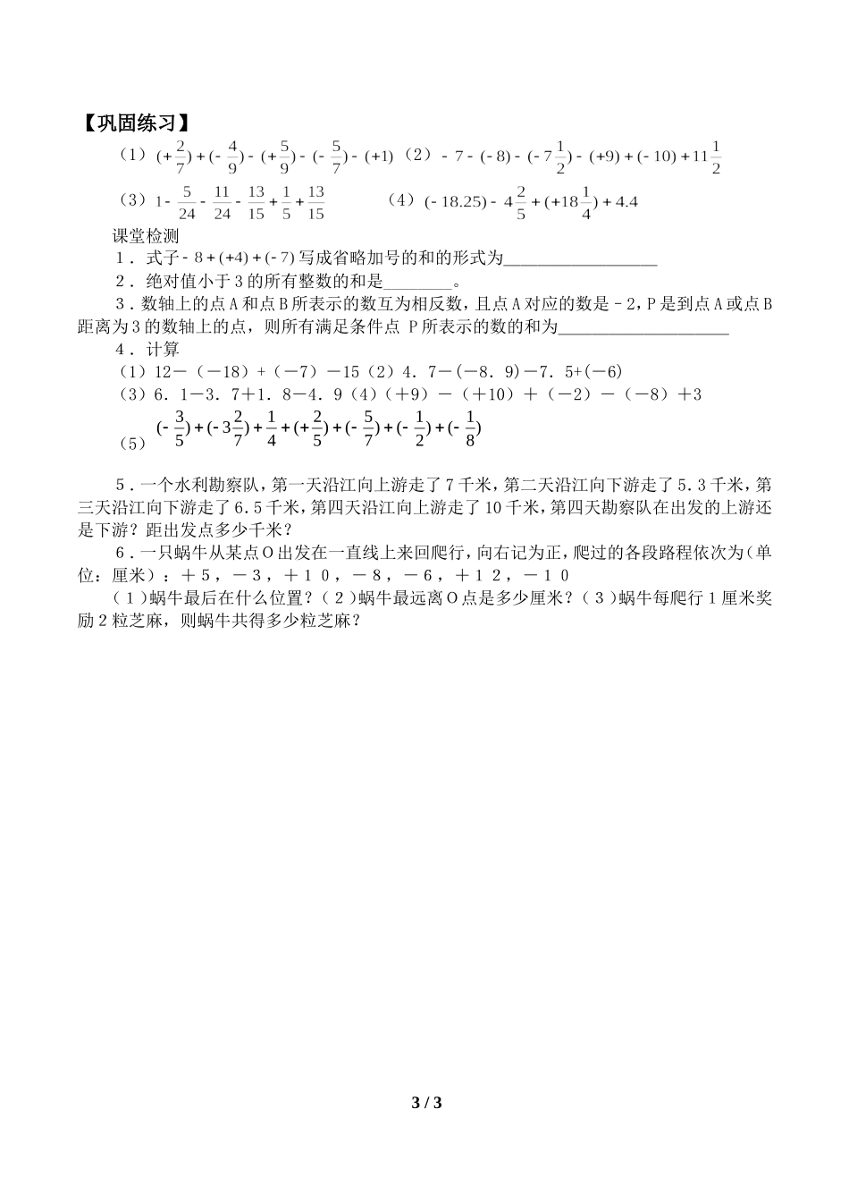 5.5有理数的减法_学案1.doc_第3页