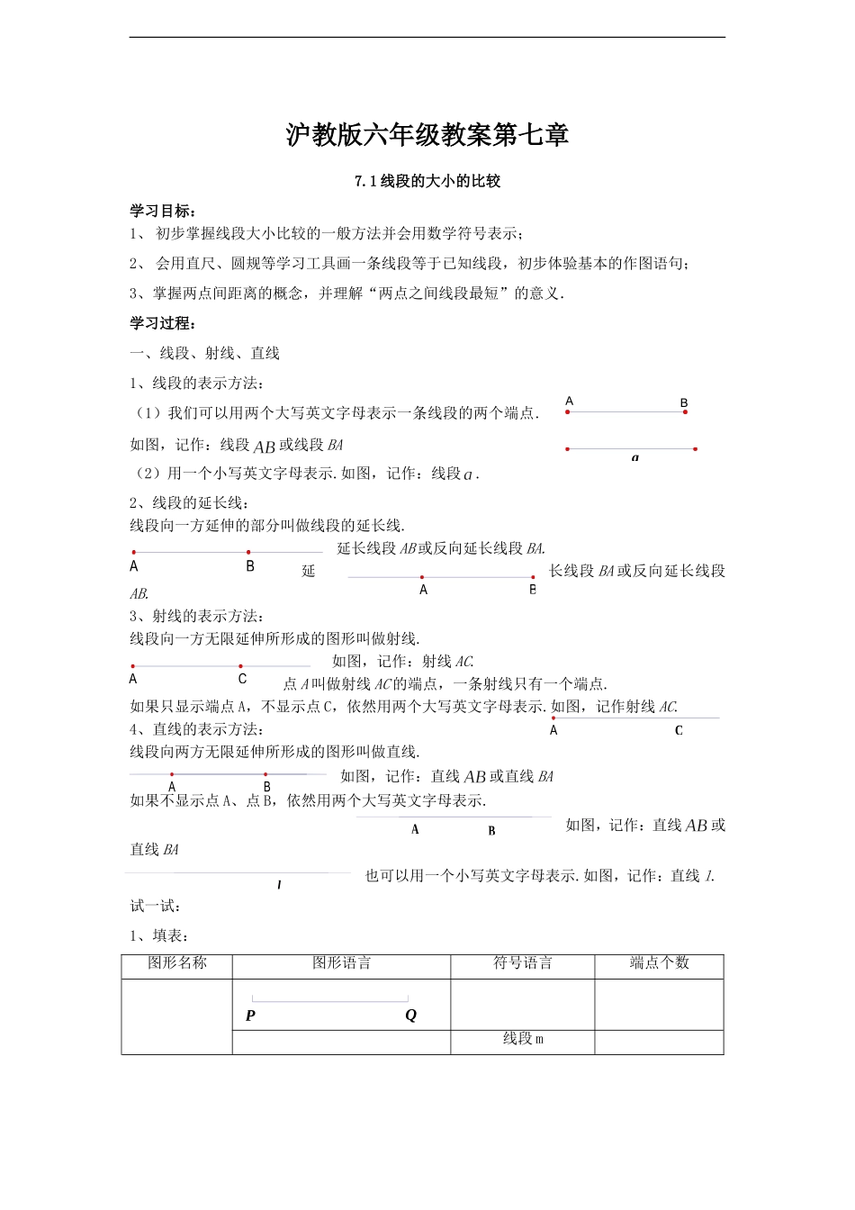 7《线段与角的画法》 全 教案.doc_第1页