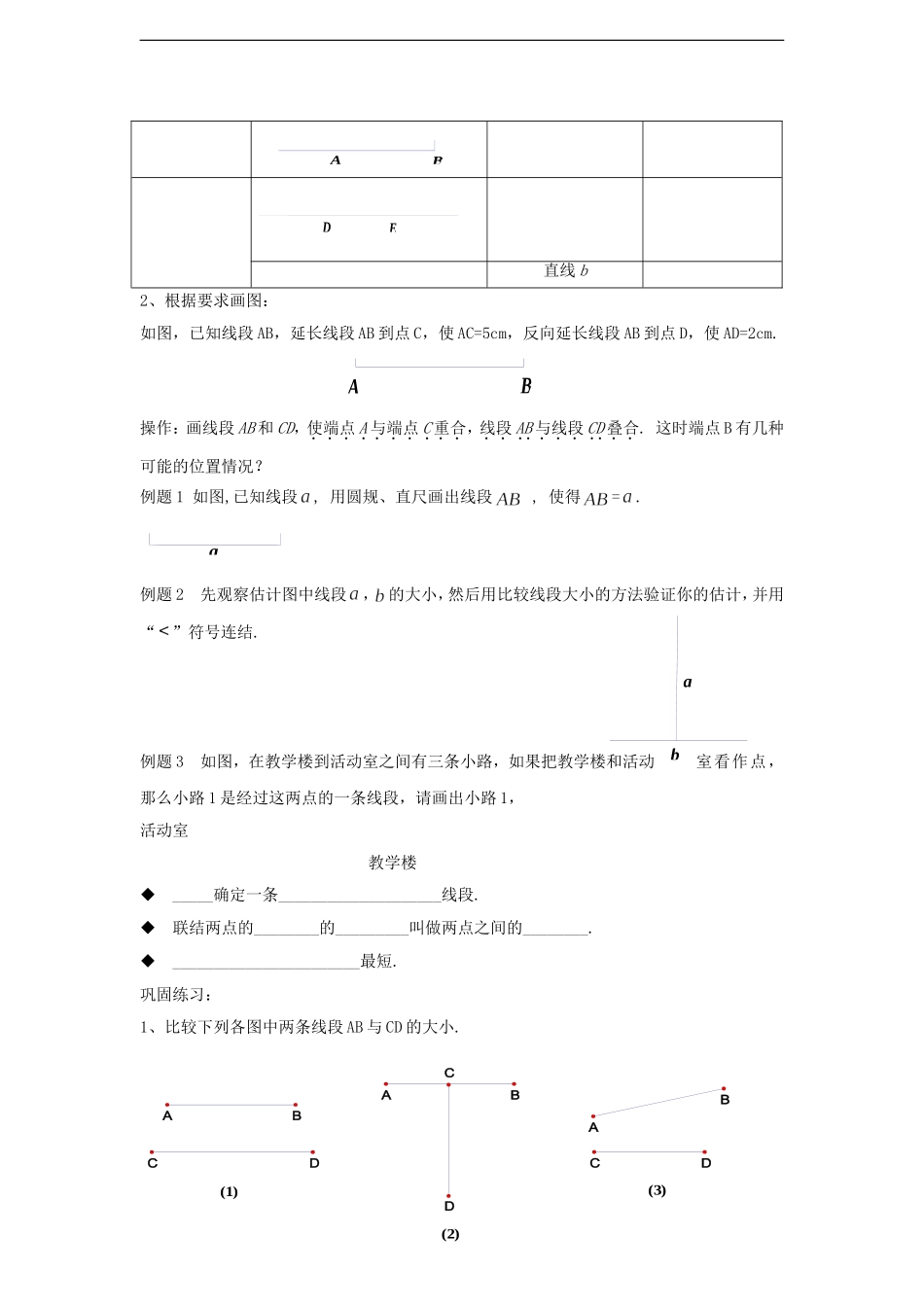 7《线段与角的画法》 全 教案.doc_第2页