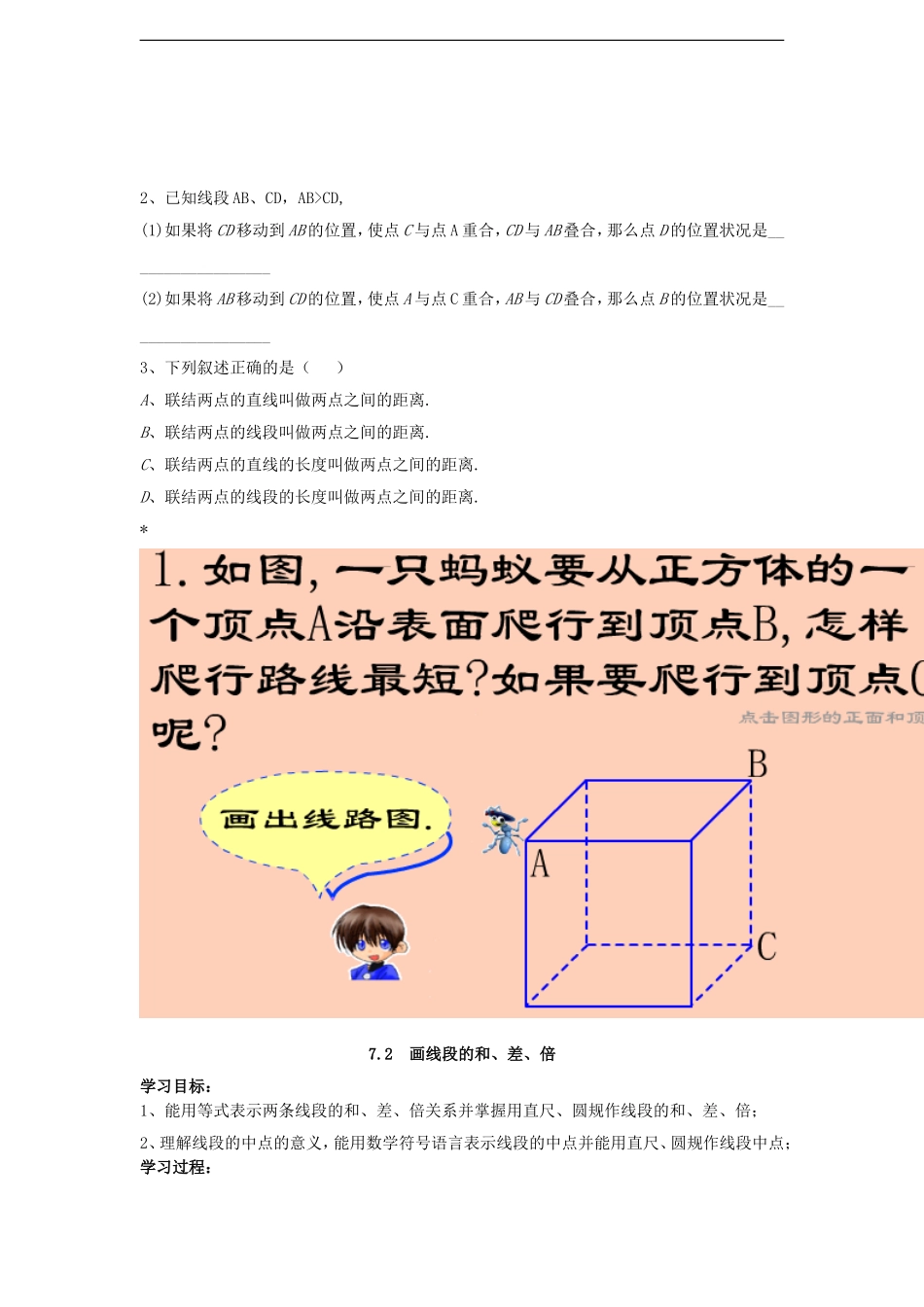 7《线段与角的画法》 全 教案.doc_第3页
