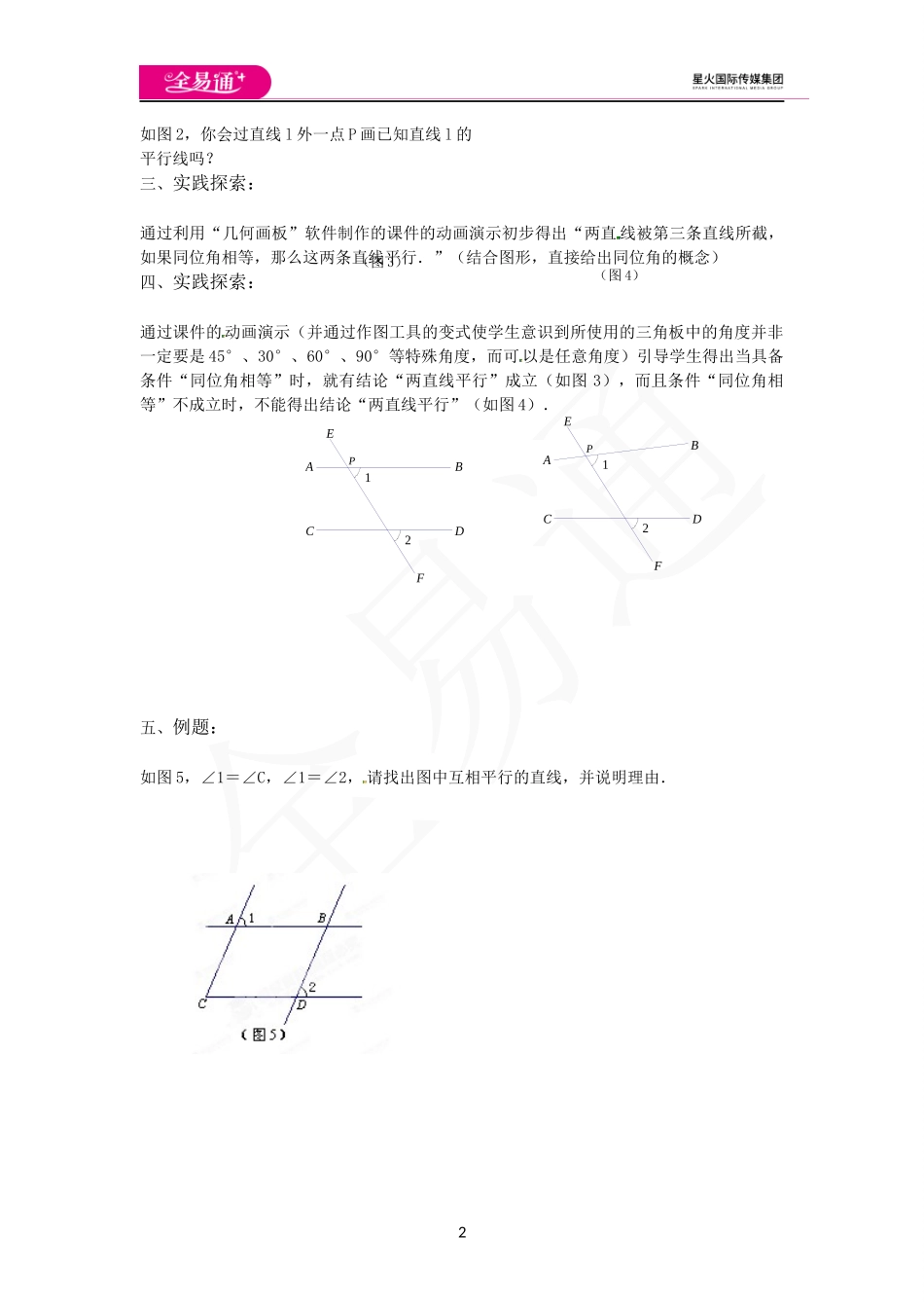 7.1探索直线平行的条件（第1课时）.docx_第2页