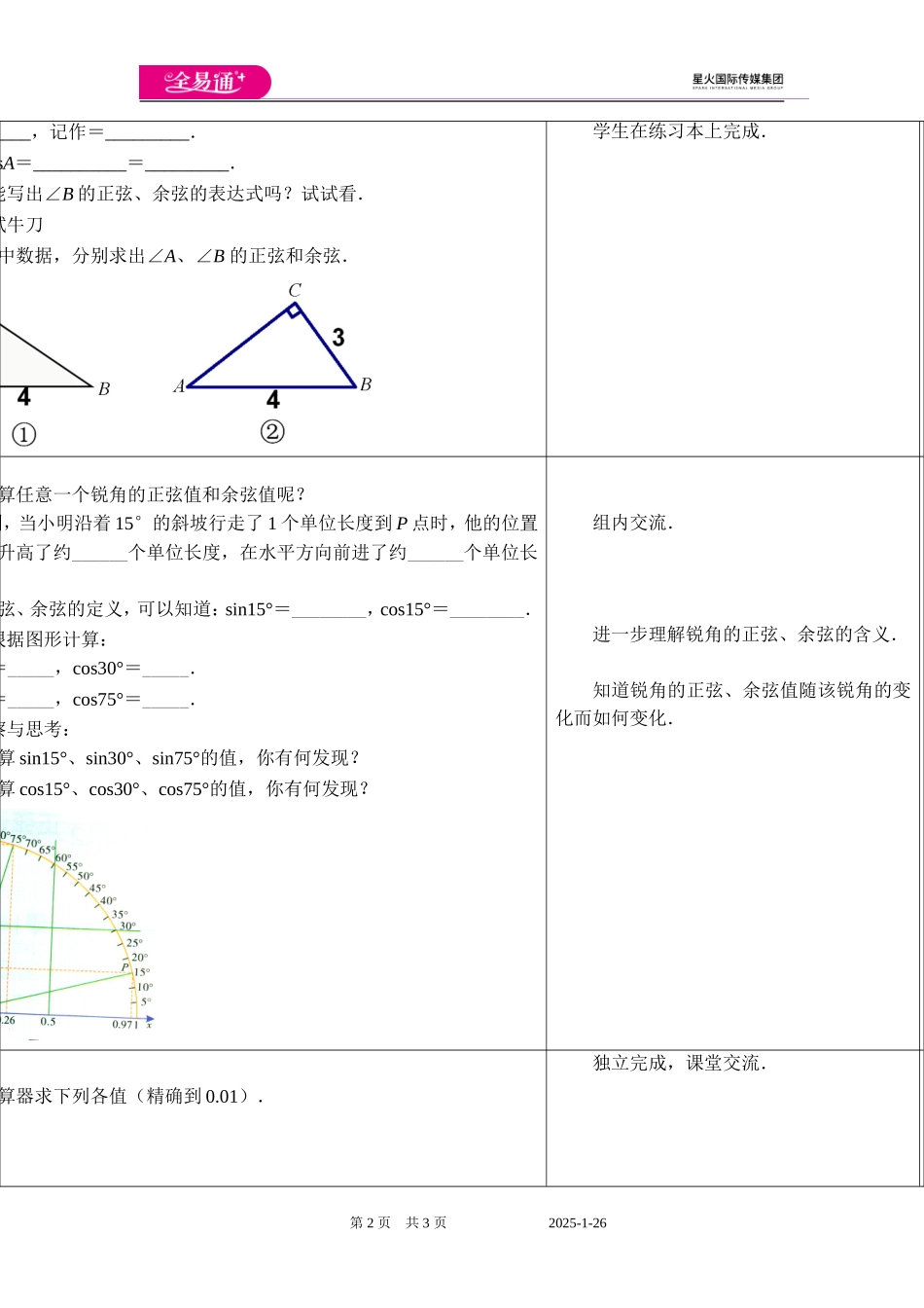 7.2正弦、余弦（第1课时）.doc_第2页