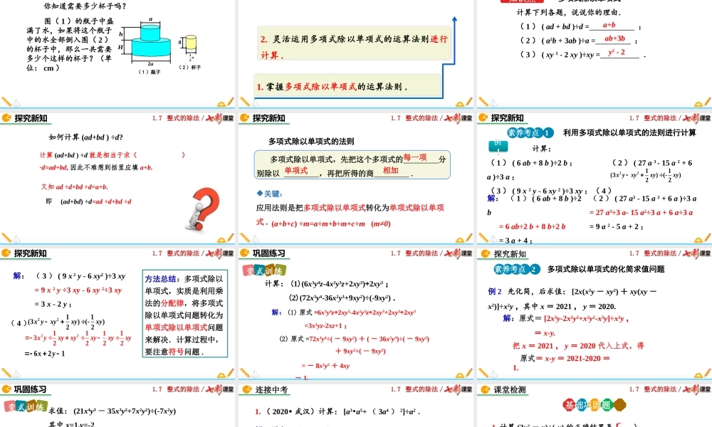 1.7 整式的除法(第2课时).pptx