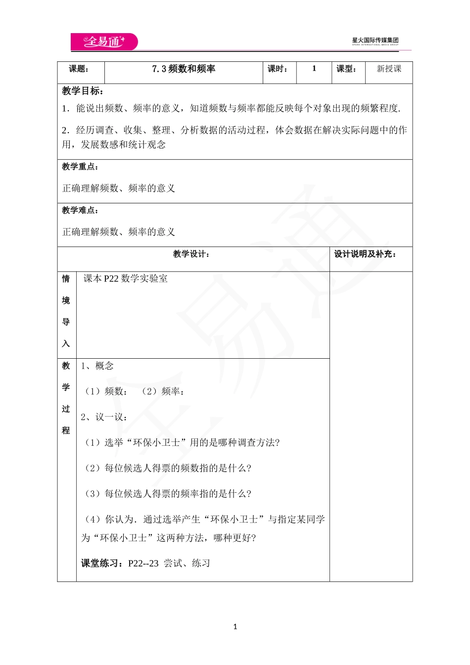 7.3频数与频率.docx_第1页