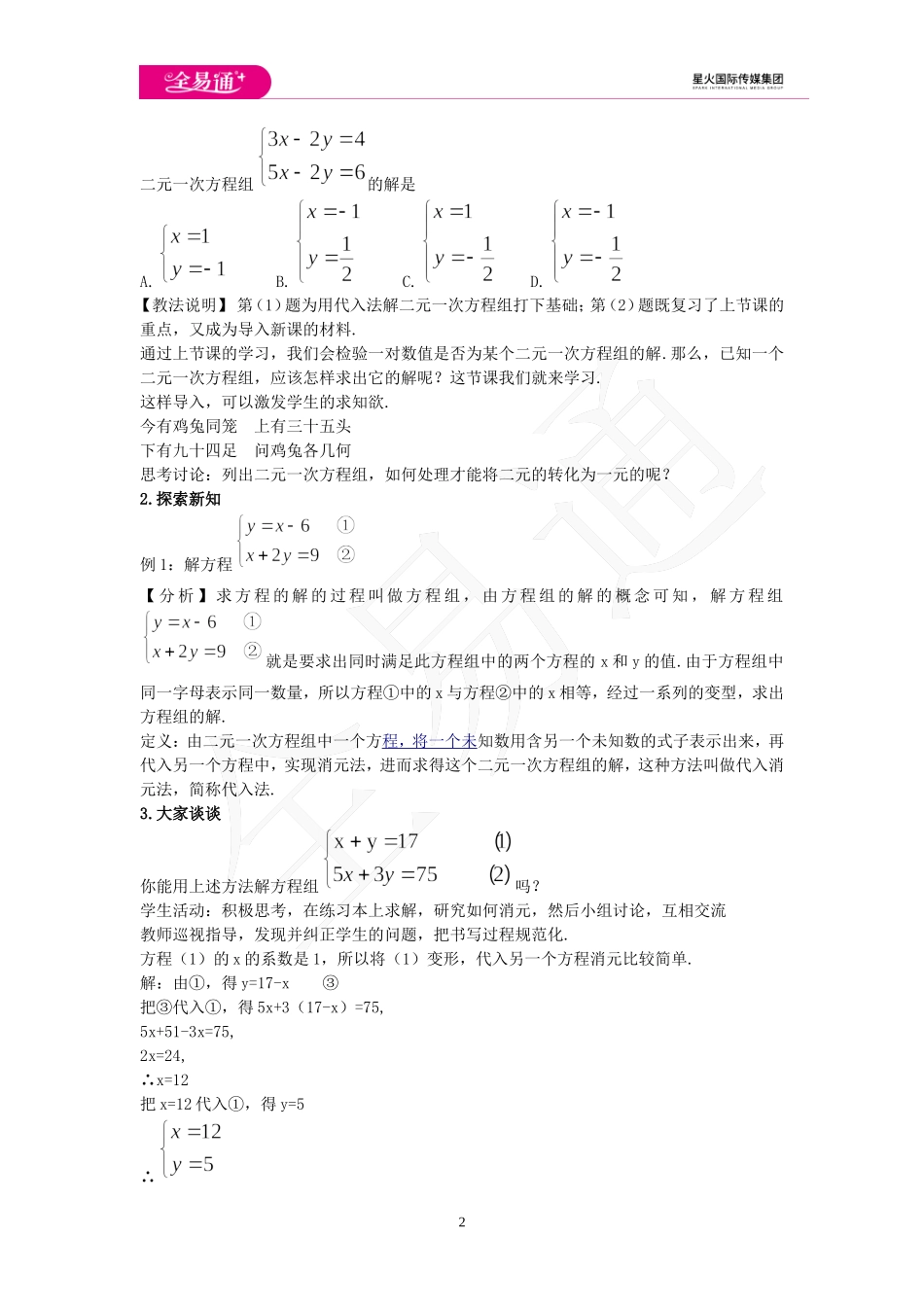 6.2 二元一次方程组的解法 第1课时.doc_第2页