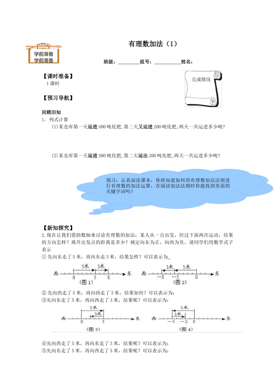 5.4有理数加法_学案1.docx_第1页