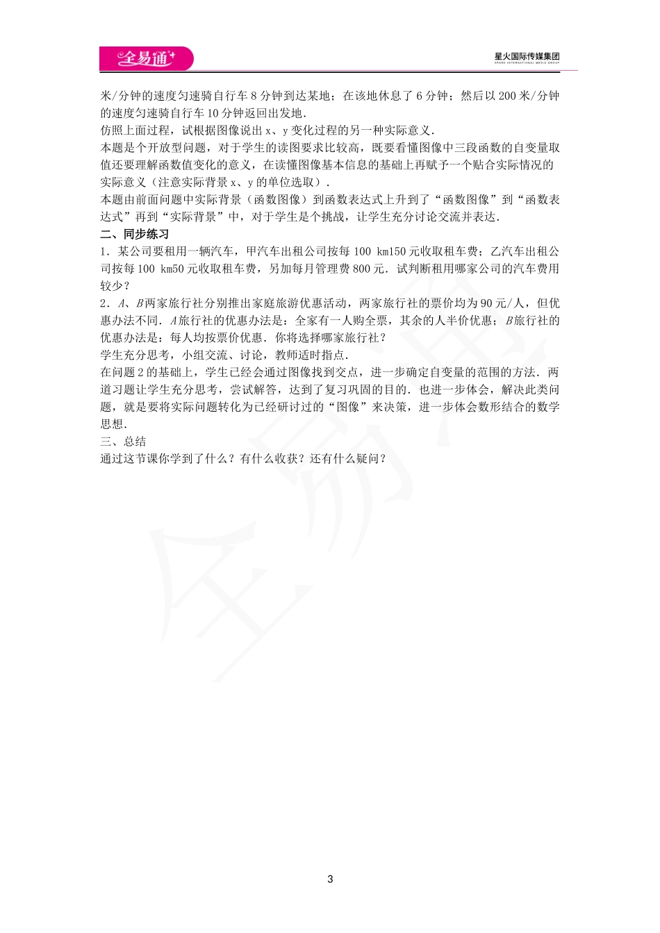 6.4用一次函数解决问题（2）.docx_第3页