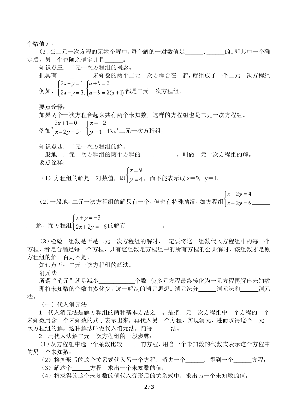 6.9二元一次方程组及其解法_学案1.doc_第2页