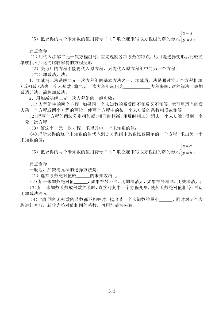 6.9二元一次方程组及其解法_学案1.doc_第3页