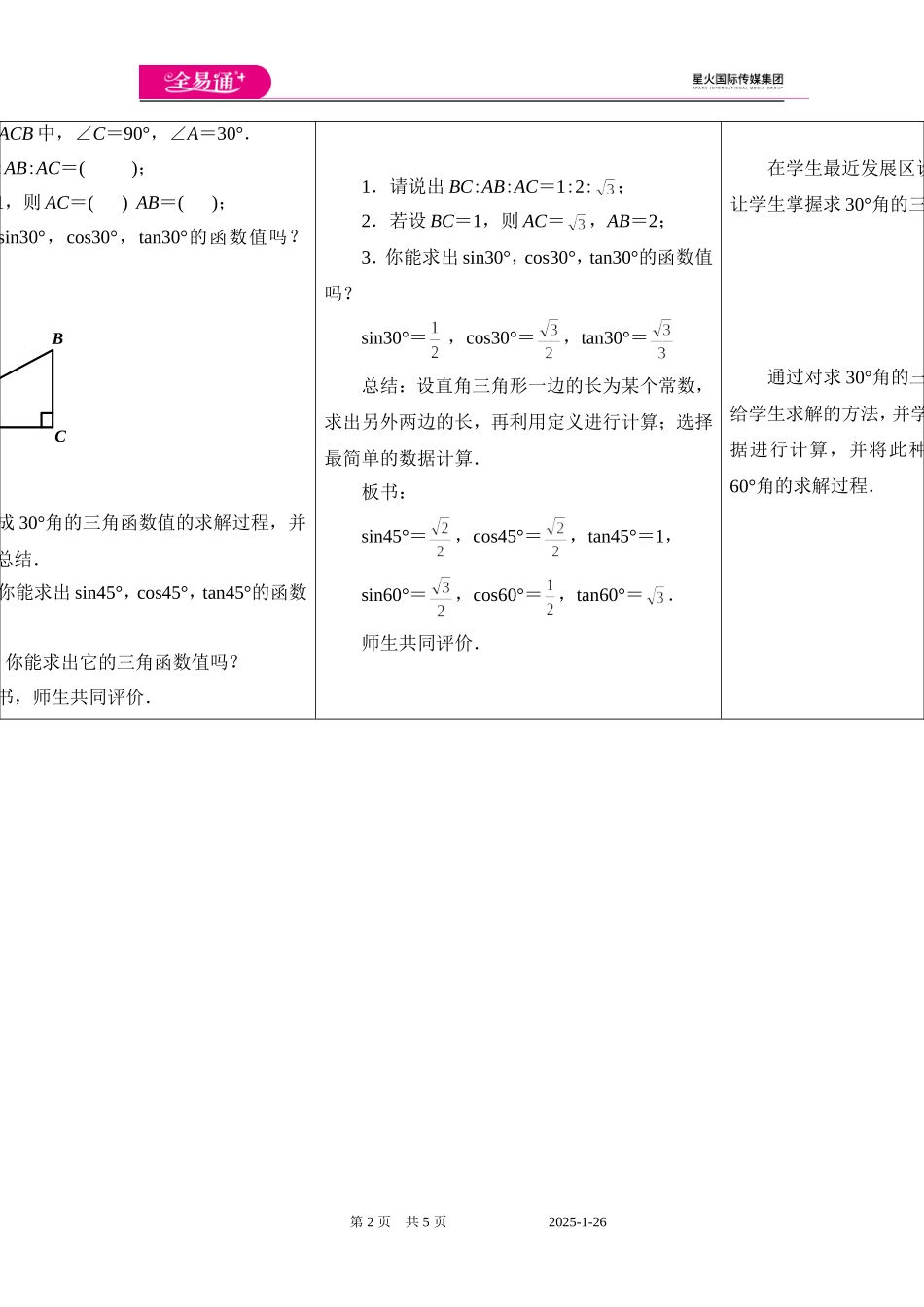 7.3特殊角的三角函数.doc_第2页