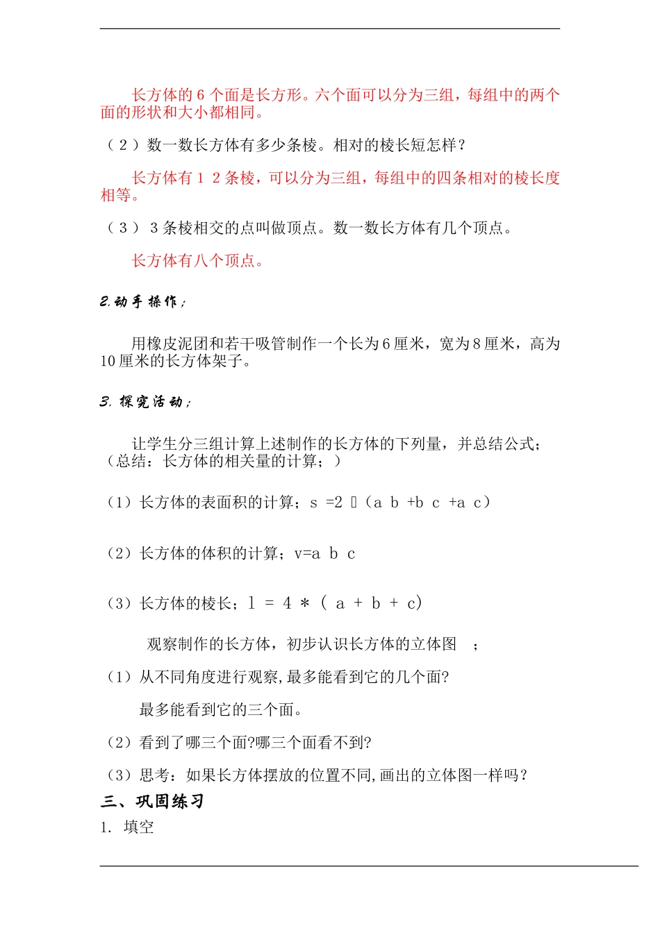 8.1_长方体的元素 (1)教案.doc_第2页