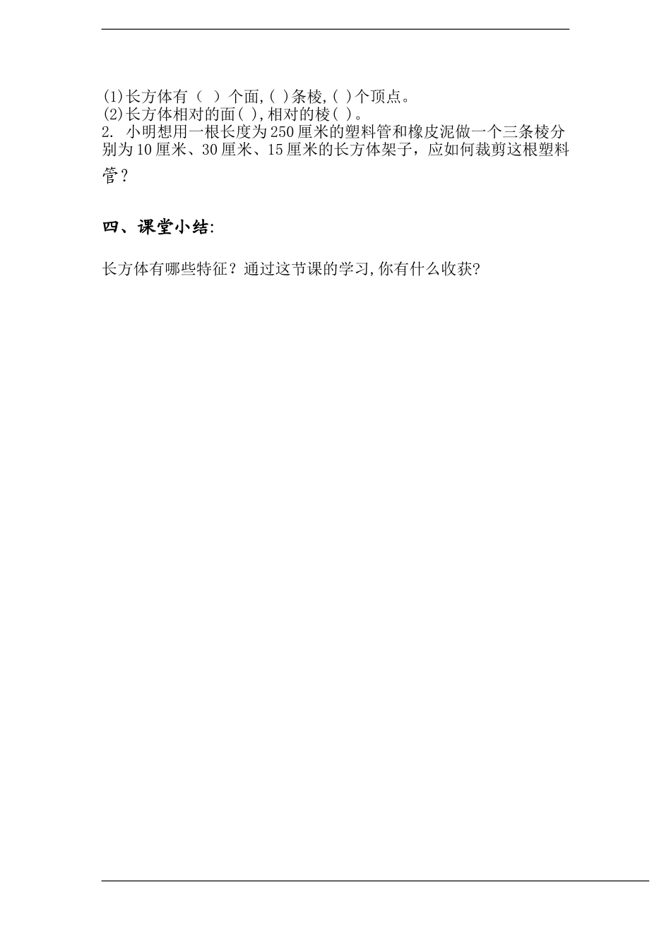 8.1_长方体的元素 (1)教案.doc_第3页