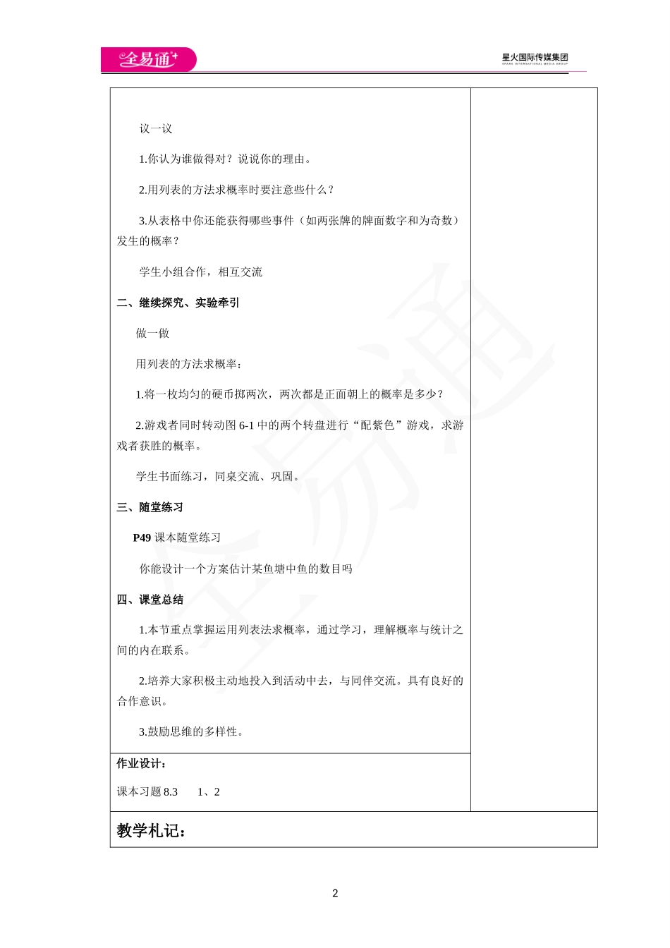 8.3 频率与概率（第2课时）.docx_第2页