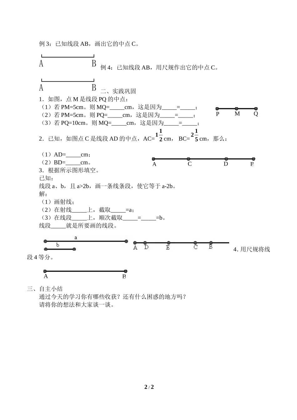 7.2画线段的和 、差 、倍_学案1.doc_第2页