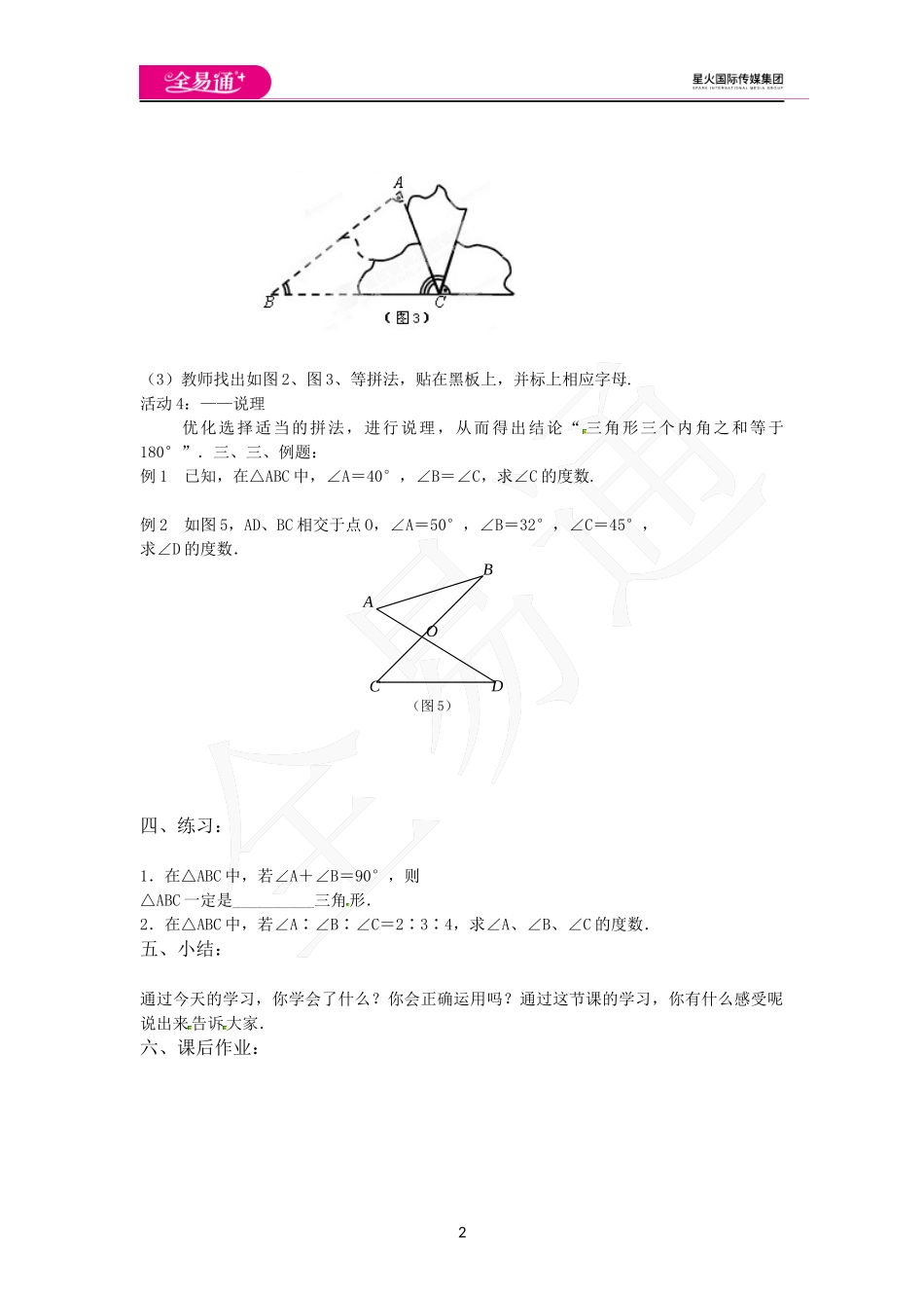 7.5多边形的内角和与外角和（第1课时）.docx_第2页