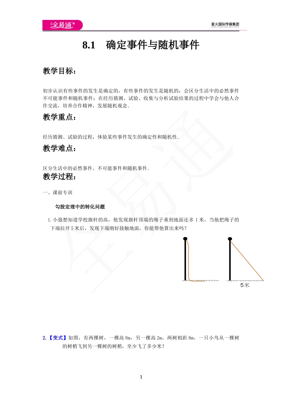 8.1 确定事件与随机事件.docx_第1页