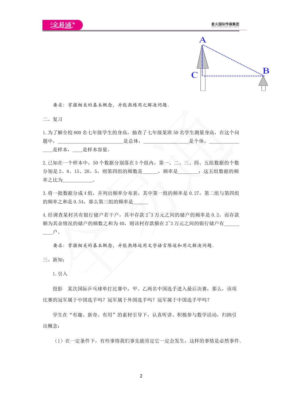 8.1 确定事件与随机事件.docx_第2页