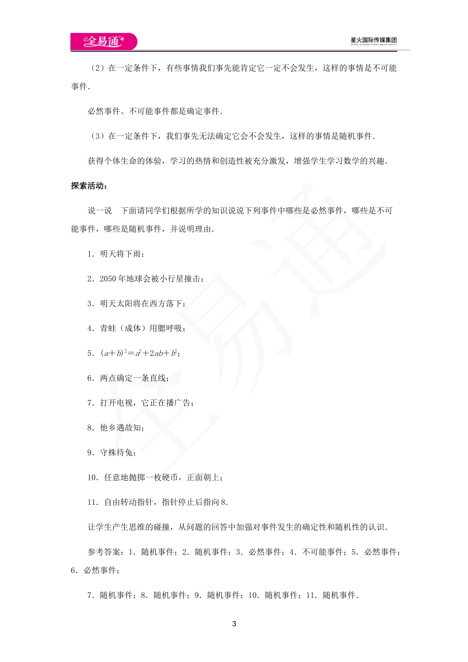 8.1 确定事件与随机事件.docx_第3页