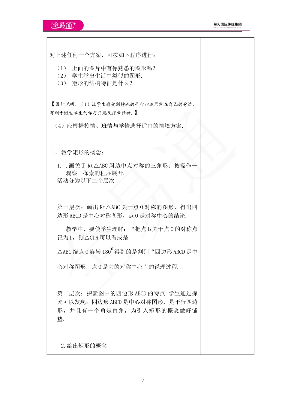 9.4矩形、菱形、正方形（第1课时）.docx_第2页