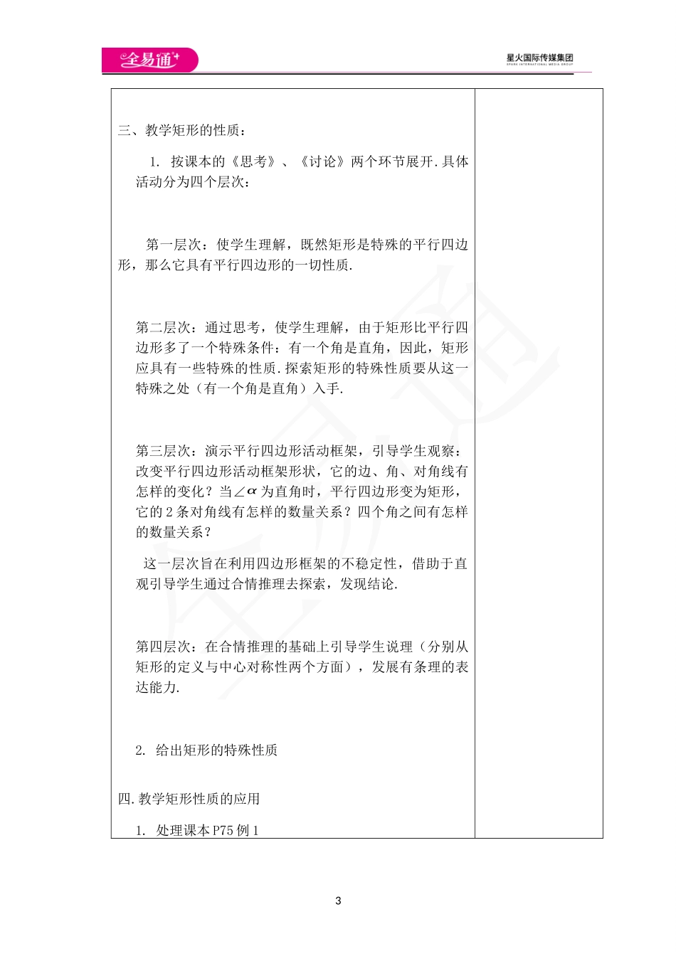 9.4矩形、菱形、正方形（第1课时）.docx_第3页