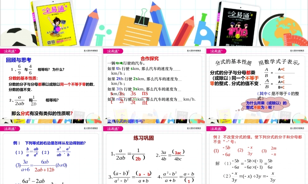 10.2分式的基本性质.pptx