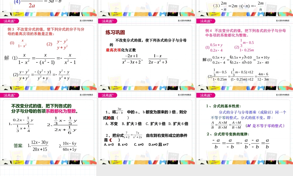 10.2分式的基本性质.pptx