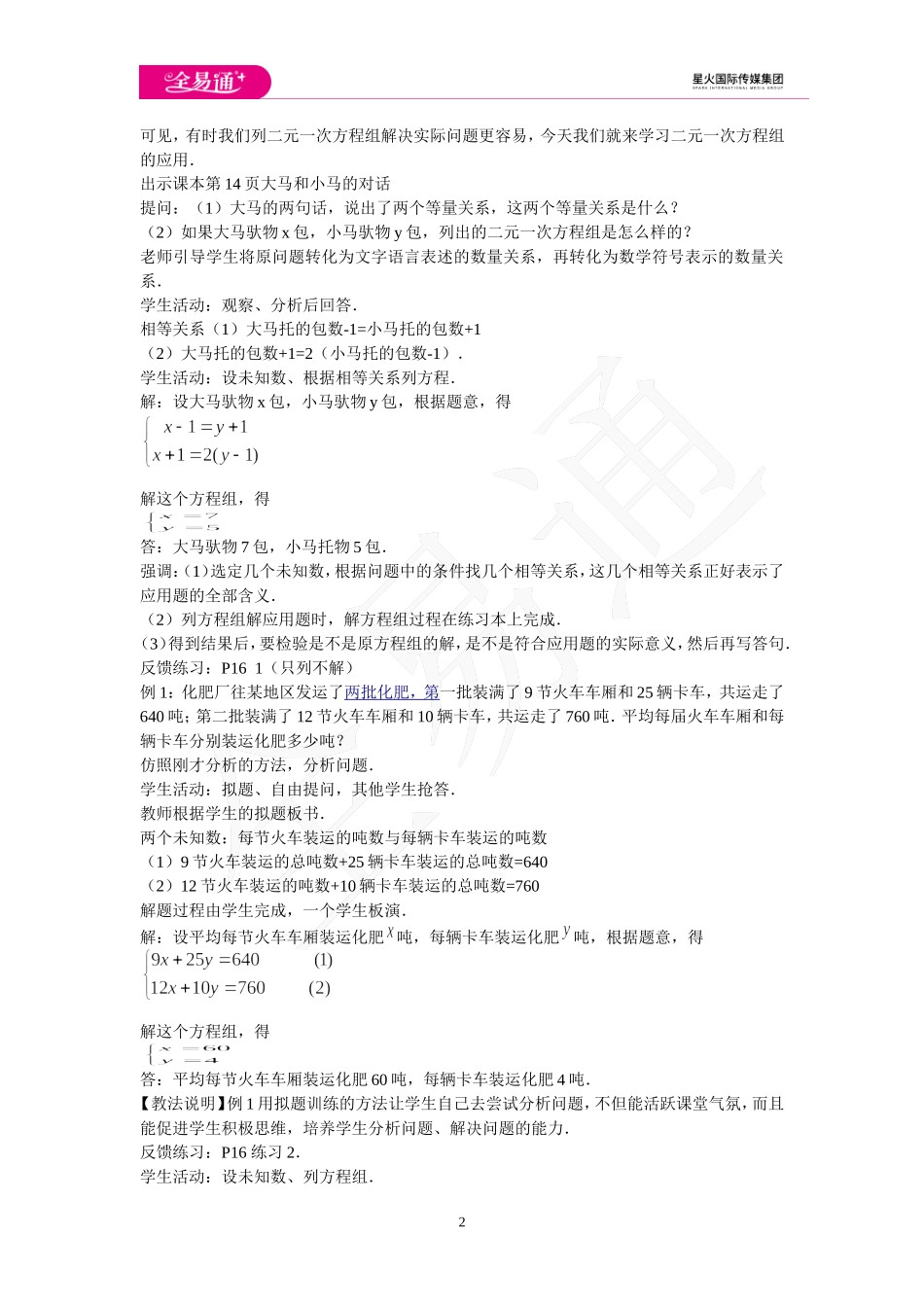 6.3 二元一次方程组的应用 第1课时.doc_第2页