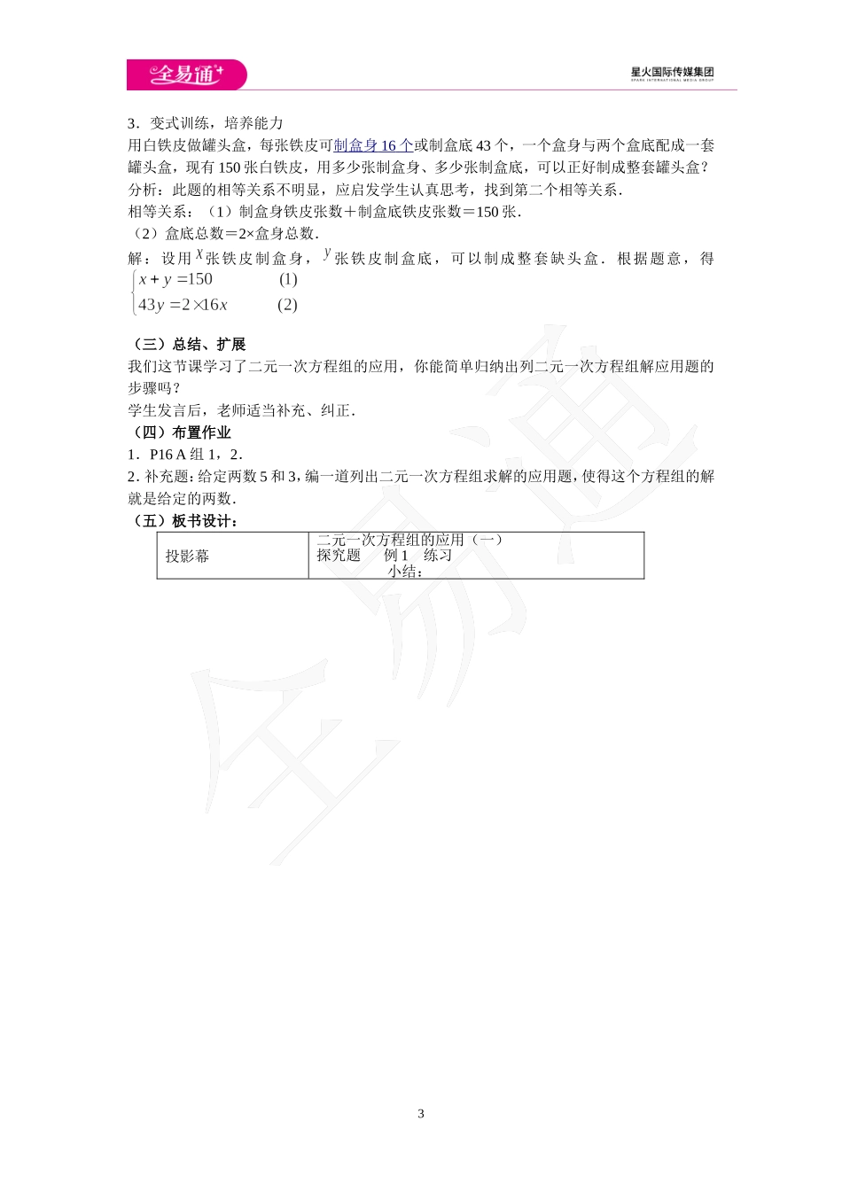 6.3 二元一次方程组的应用 第1课时.doc_第3页