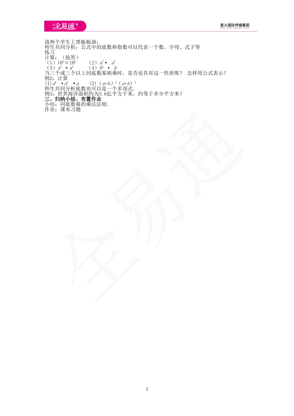 8.1 同底数幂的乘法.doc_第2页