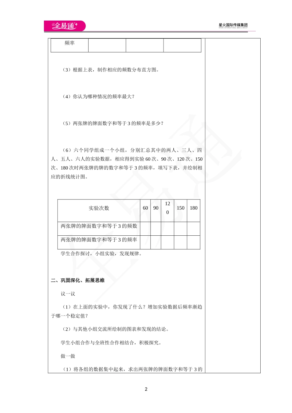 8.3 频率与概率（第1课时）.docx_第2页